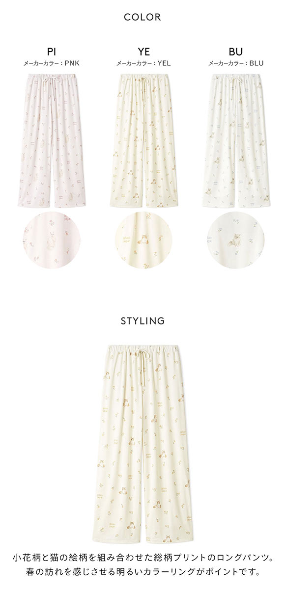 ジェラートピケ レディース フラワーキャット柄ロングパンツ ジェラピケ パジャマ ルームウェア gelato pique 猫の日