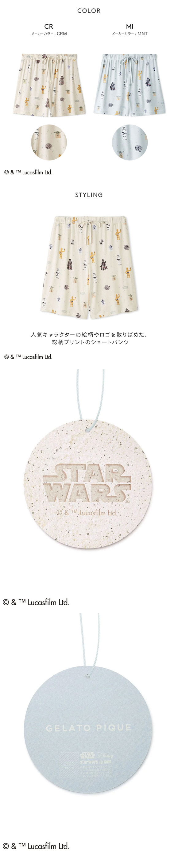 ジェラートピケ STAR WARS レディース 総柄ショートパンツ ジェラピケ スターウォーズ パジャマ ルームウェア