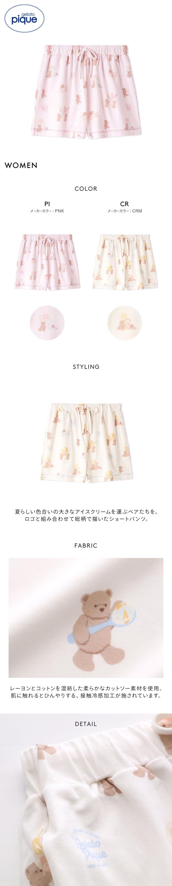 ジェラートピケ レディース アイスクリームベア柄ショートパンツ ジェラピケ パジャマ ルームウェア gelato pique