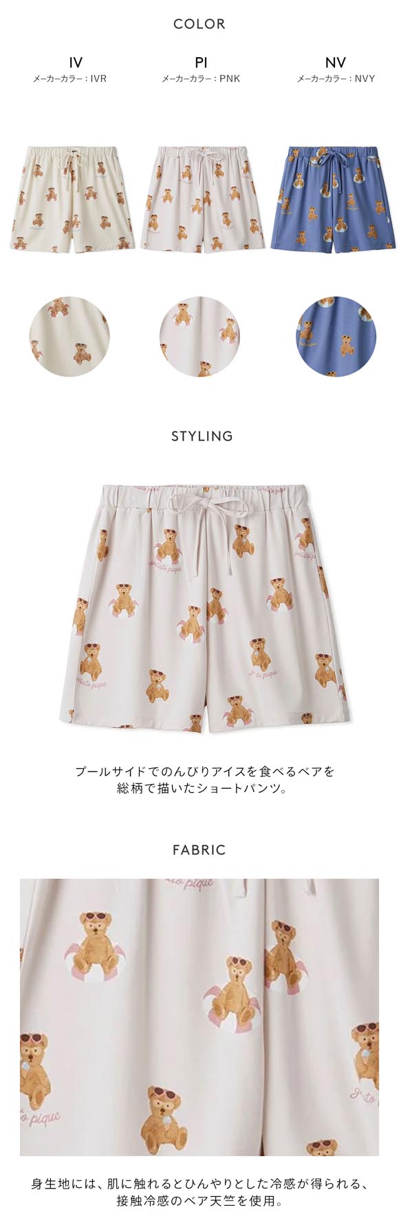 ジェラートピケ レディース 接触冷感 サマーベア柄ショートパンツ ジェラピケ パジャマ ルームウェア gelato pique