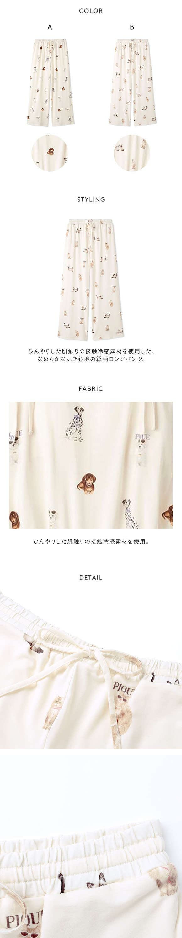 ジェラートピケ レディース 接触冷感 ファッションCATS&DOGS柄ロングパンツ ジェラピケ パジャマ ルームウェア gelato pique