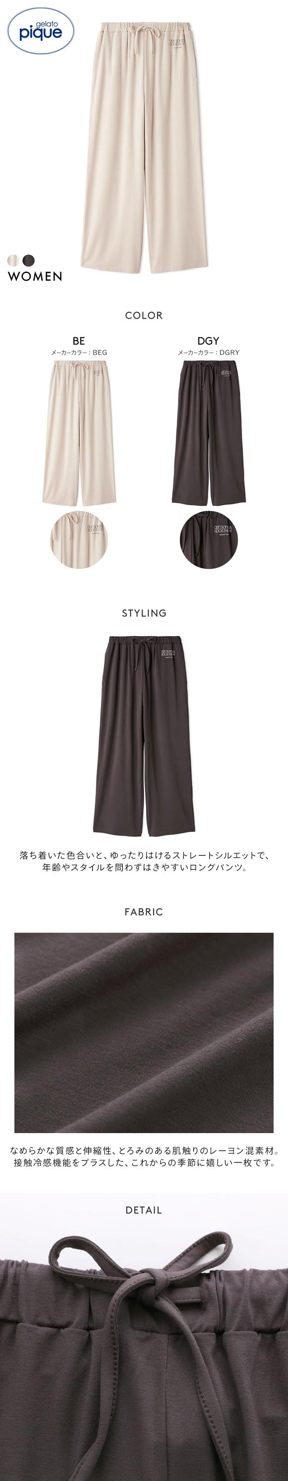 ジェラートピケ レディース 接触冷感 レーヨンロゴロングパンツ ジェラピケ パジャマ ルームウェア gelato pique