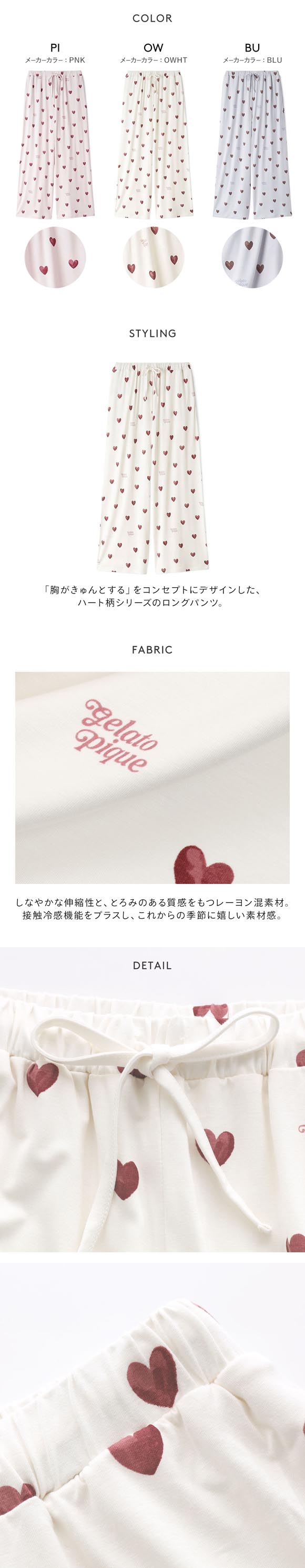 ジェラートピケ レディース 接触冷感 ハート柄ロングパンツ ジェラピケ パジャマ ルームウェア gelato pique