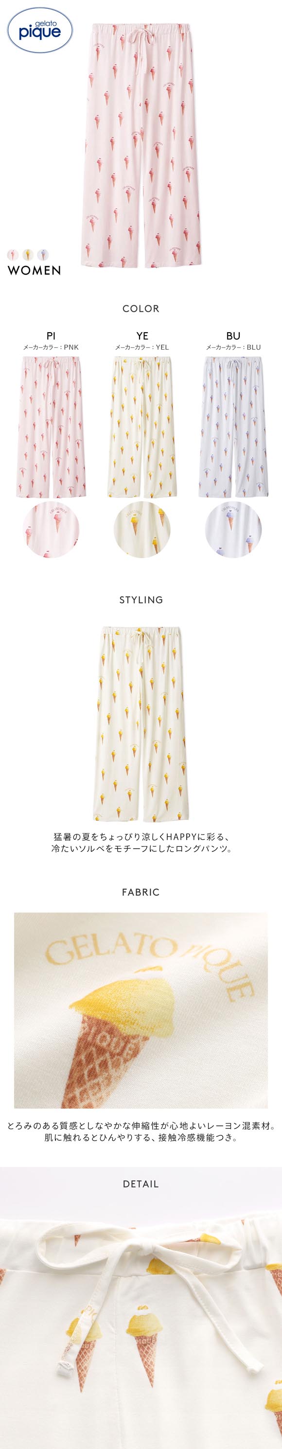 ジェラートピケ レディース 接触冷感 ソルベ柄ロングパンツ ジェラピケ パジャマ ルームウェア gelato pique