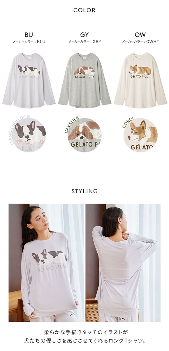 ジェラートピケ レディース SLEEPING DOGワンポイントロンT ジェラピケ パジャマ ルームウェア gelato pique