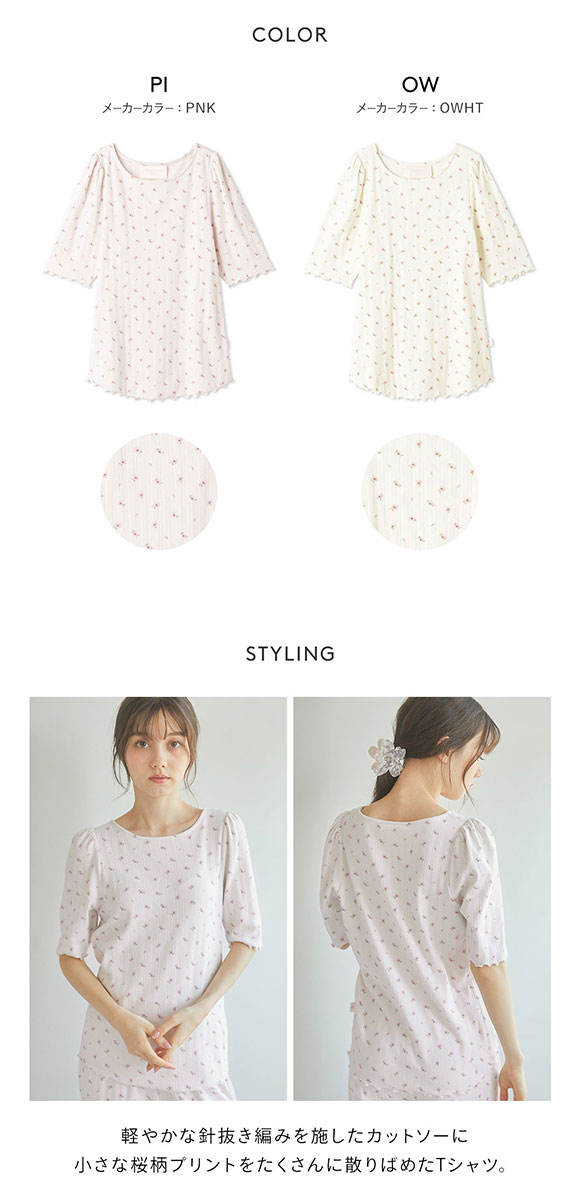 ジェラートピケ SPRING レディース さくら柄針抜きTシャツ ジェラピケ パジャマ ルームウェア gelato pique