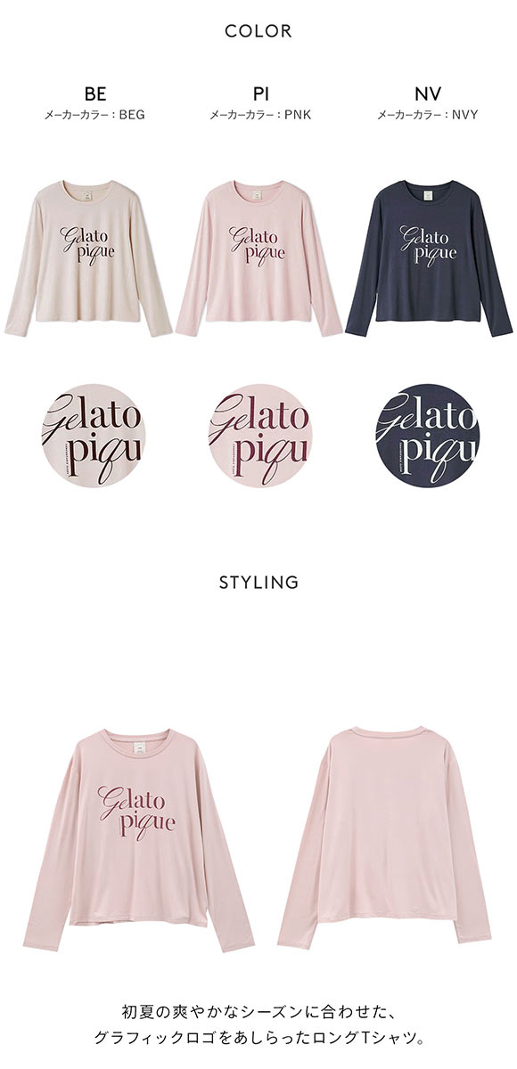 ジェラートピケ レディース レーヨンロゴロングTシャツ ジェラピケ パジャマ ルームウェア gelato pique