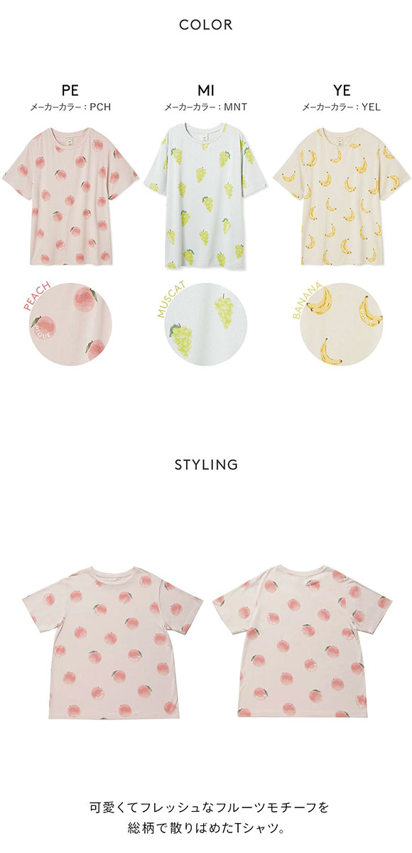 ジェラートピケ レディース 接触冷感 フルーツ柄Tシャツ ジェラピケ パジャマ ルームウェア gelato pique
