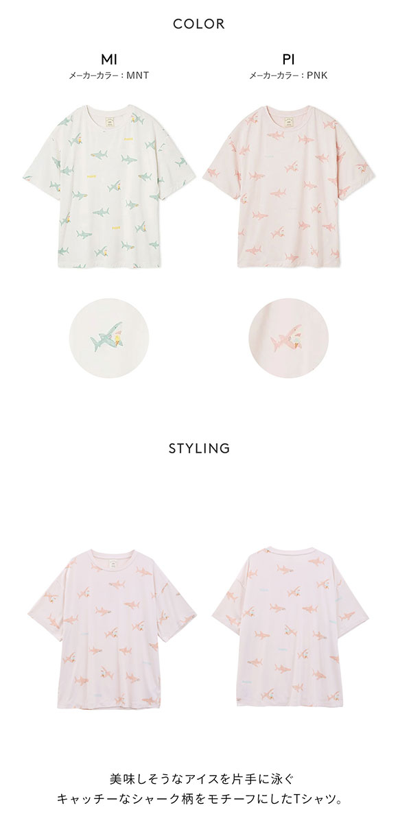 ジェラートピケ レディース 接触冷感 SHARK柄Tシャツ ジェラピケ パジャマ ルームウェア gelato pique