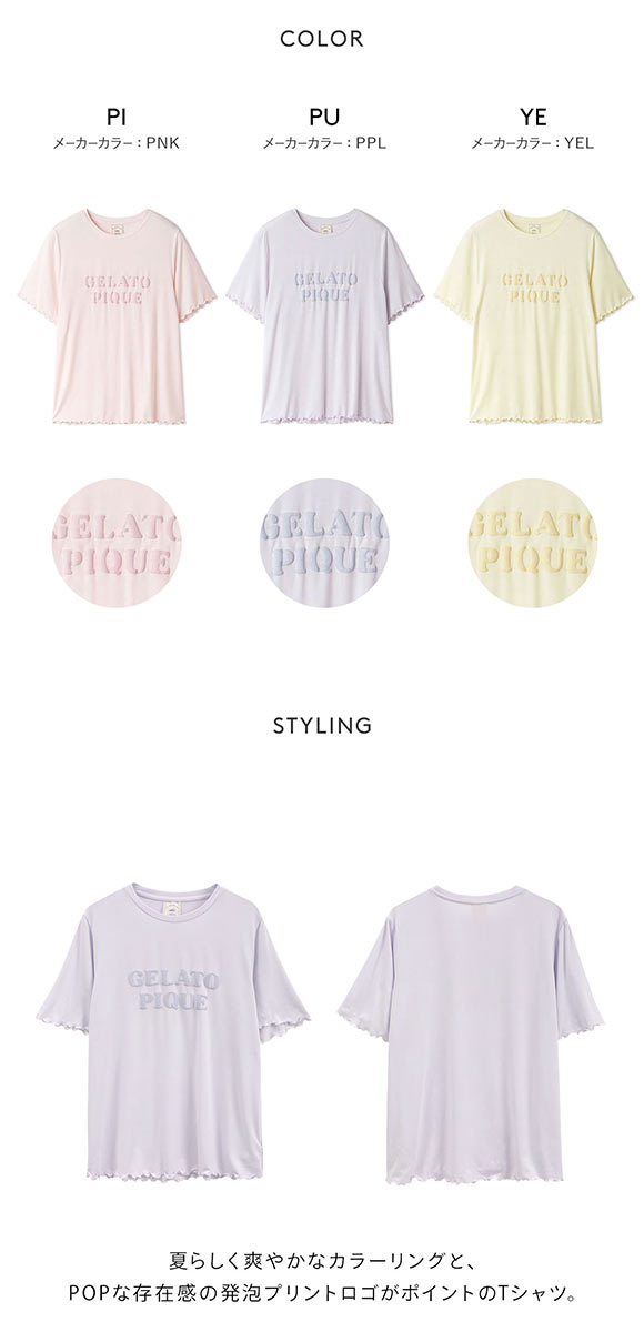 ジェラートピケ レディース 接触冷感 ロゴメローTシャツ ジェラピケ パジャマ ルームウェア gelato pique