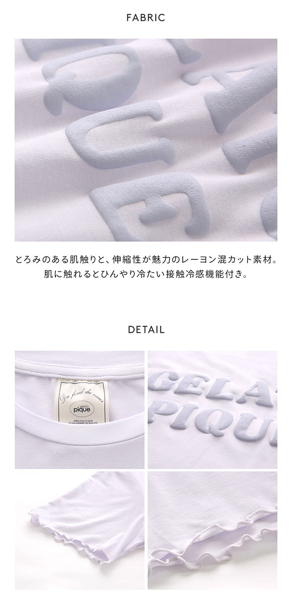 ジェラートピケ レディース 接触冷感 ロゴメローTシャツ ジェラピケ パジャマ ルームウェア gelato pique