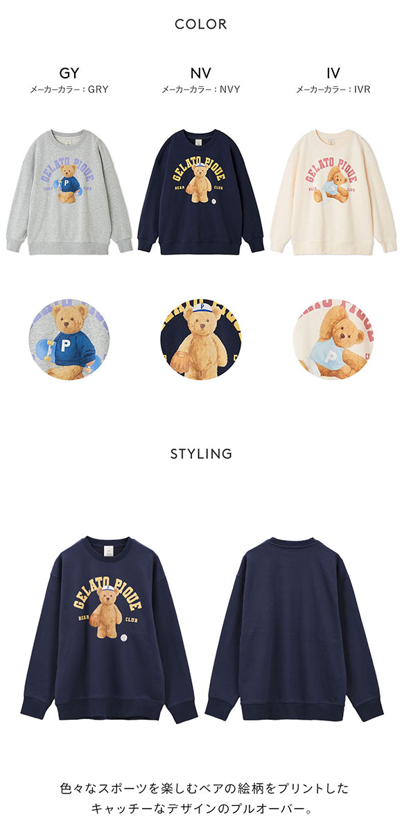 ジェラートピケ レディース スポーティーベア裏毛プルオーバー ジェラピケ パジャマ gelato pique