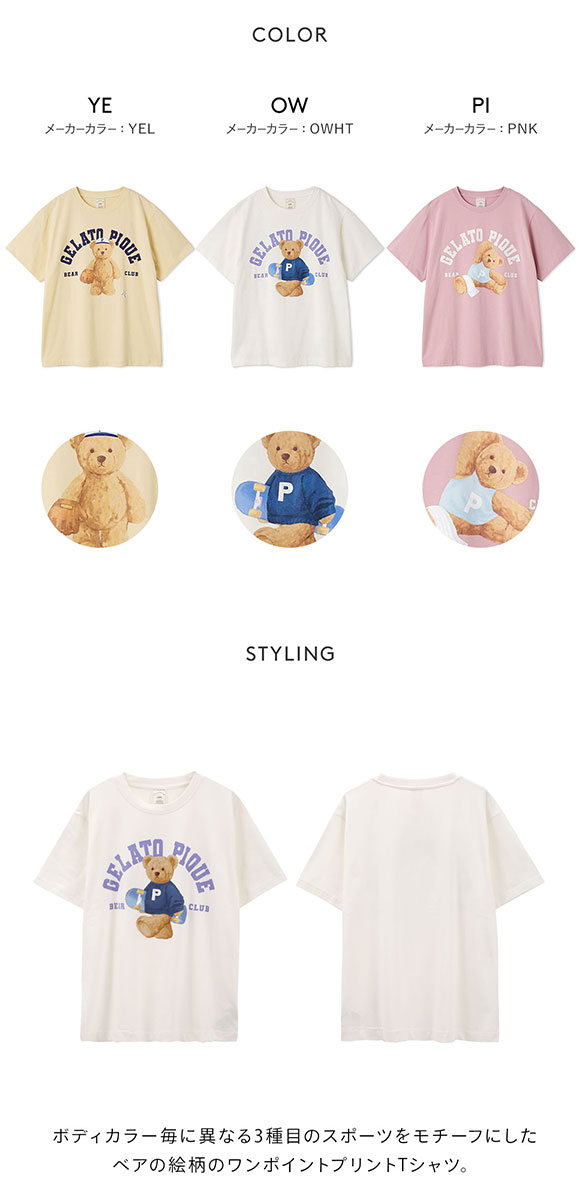ジェラートピケ レディース スポーティーベアワンポイントTシャツ ジェラピケ パジャマ ルームウェア gelato pique