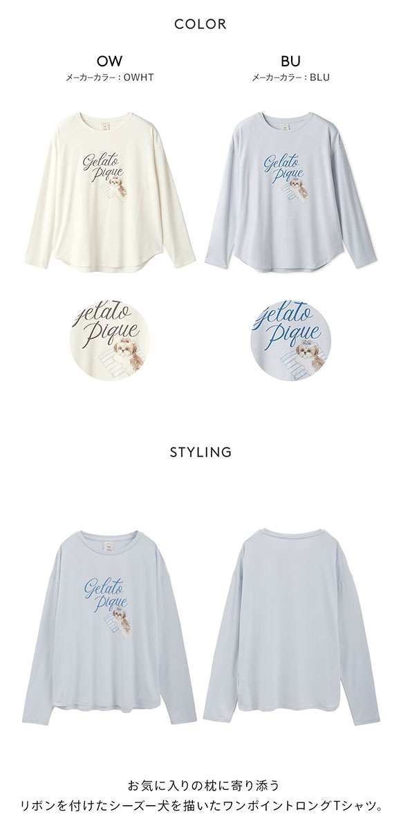 ジェラートピケ レディース シーズーワンポイントロングTシャツ ジェラピケ パジャマ ルームウェア gelato pique