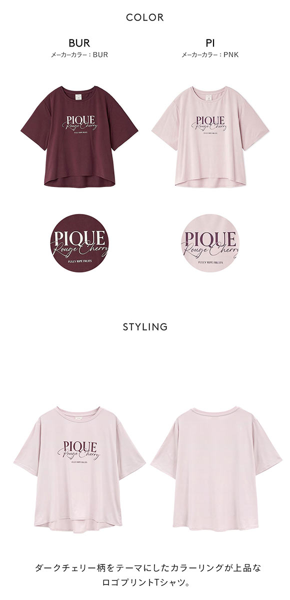 ジェラートピケ レディース 接触冷感 ルージュチェリーレーヨンロゴTシャツ ジェラピケ パジャマ gelato pique