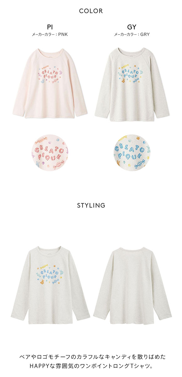 ジェラートピケ レディース キャンディワンポイントロンT ジェラピケ パジャマ ルームウェア gelato pique