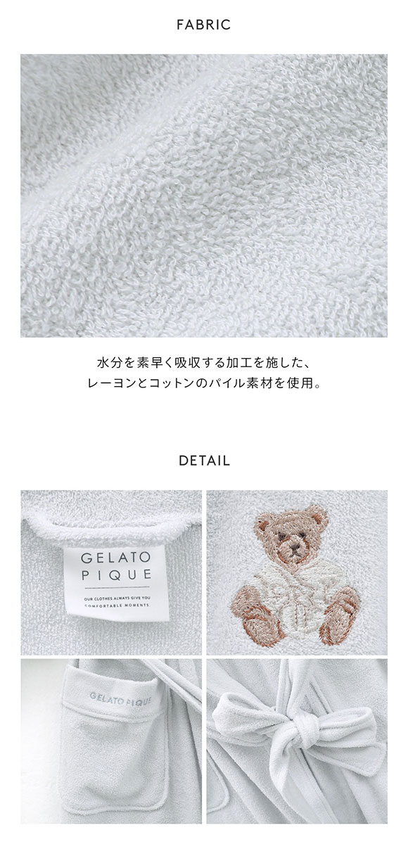 ジェラートピケ レディース 吸水パイルベア刺繍ガウン ジェラピケ パジャマ ルームウェア gelato pique