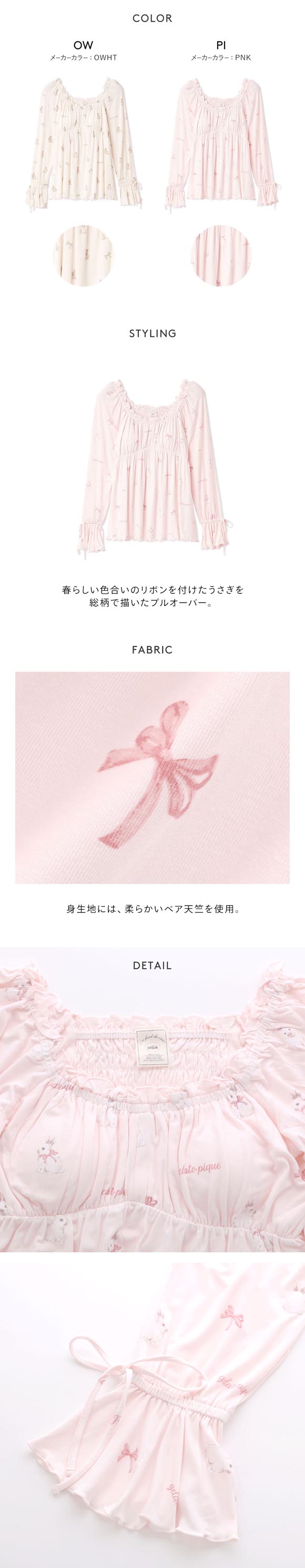 ジェラートピケ レディース ラビット柄カップインプルオーバー パッド付き カップイン ジェラピケ ルームウェア gelato pique