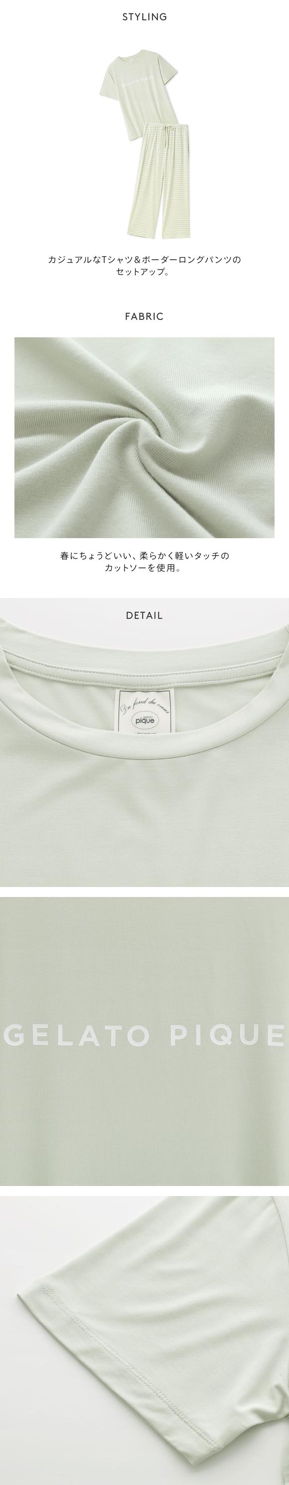 ジェラートピケ レディース レーヨンロゴTシャツ＆ボーダーロングパンツセット 上下セット ジェラピケ ルームウェア gelato pique