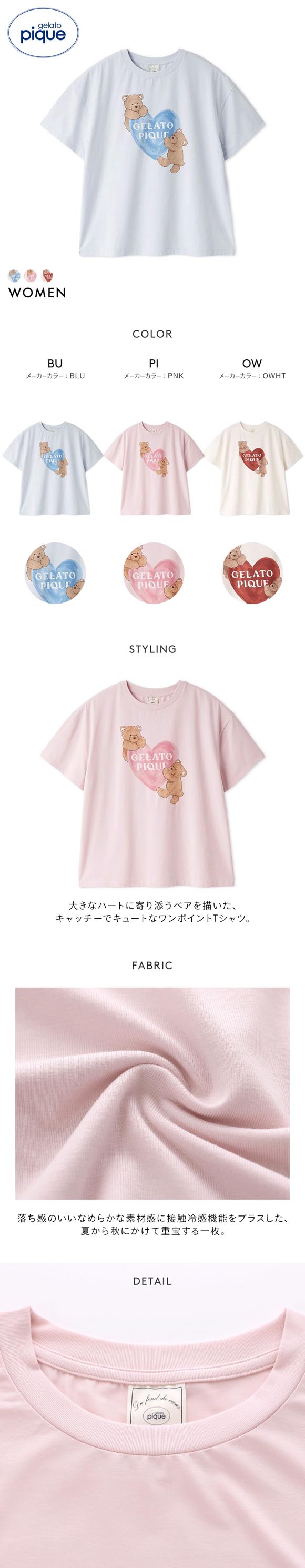 ジェラートピケ レディース 接触冷感 BEAR HEARTワンポイントTシャツ ジェラピケ パジャマ ルームウェア gelato pique
