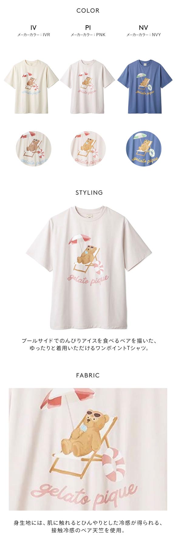 ジェラートピケ レディース 接触冷感 サマーベアワンポイントTシャツ ジェラピケ パジャマ ルームウェア gelato pique
