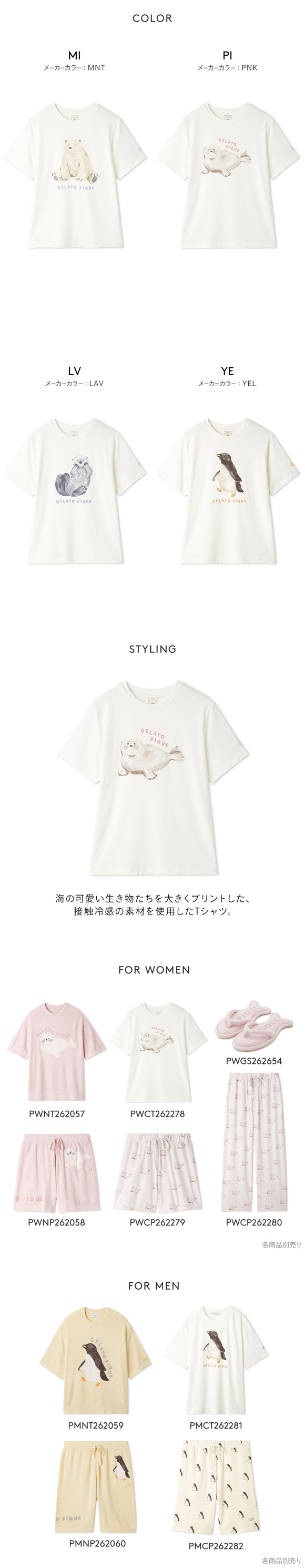 ジェラートピケ レディース 接触冷感 シーアニマル柄ワンポイントTシャツ ジェラピケ パジャマ ルームウェア gelato pique