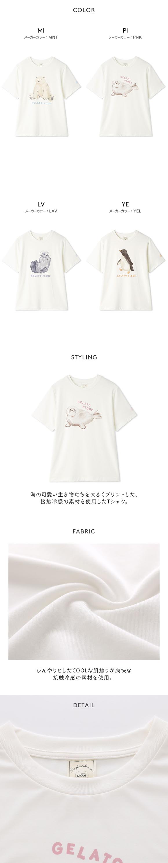 ジェラートピケ レディース 接触冷感 シーアニマル柄ワンポイントTシャツ ジェラピケ パジャマ ルームウェア gelato pique
