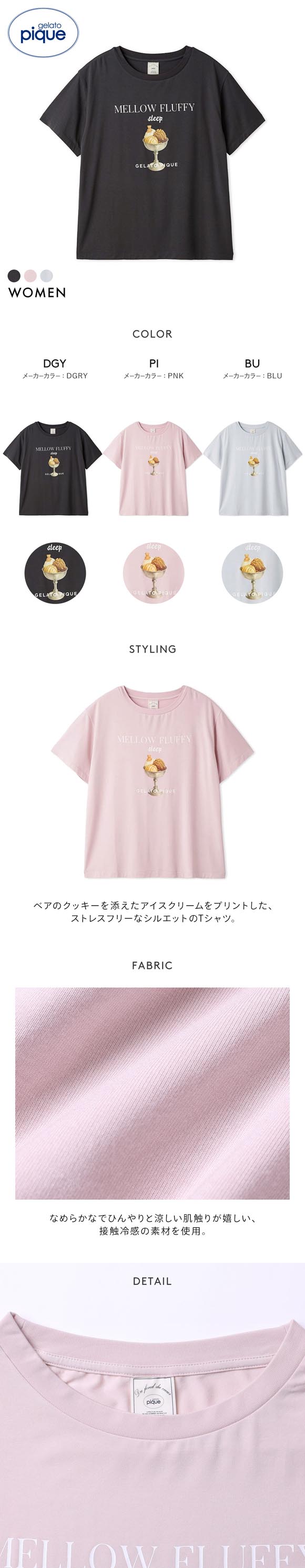 ジェラートピケ レディース 接触冷感 COOLレーヨンデザートロゴTシャツ ジェラピケ パジャマ ルームウェア gelato pique