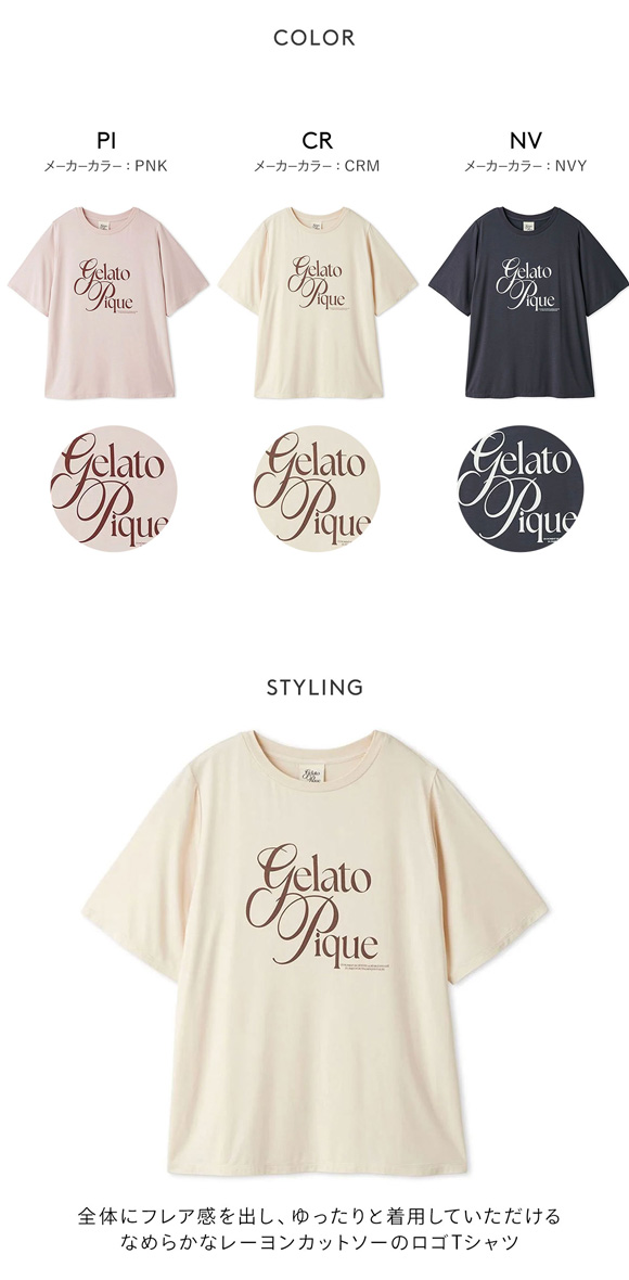 ジェラートピケ レディース 母の日 IFMC. 接触冷感 レーヨンロゴTシャツ ジェラピケ パジャマ ルームウェア gelato pique