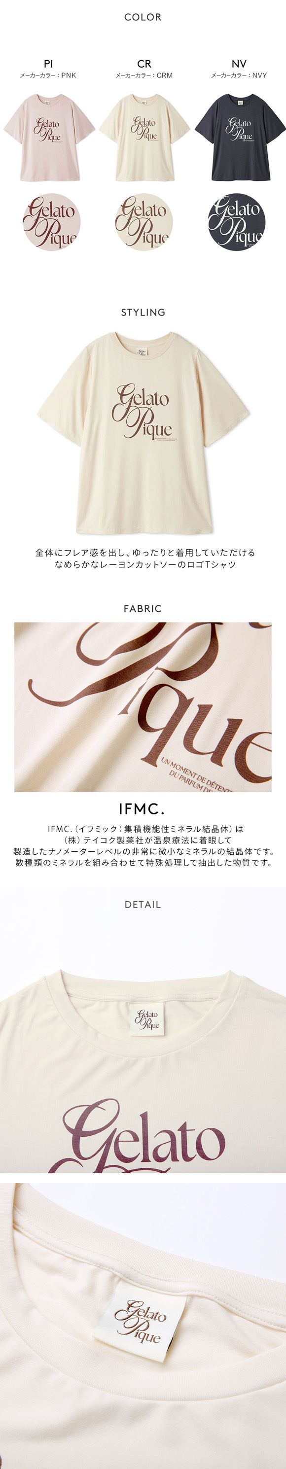 ジェラートピケ レディース 母の日 IFMC. 接触冷感 レーヨンロゴTシャツ ジェラピケ パジャマ ルームウェア gelato pique