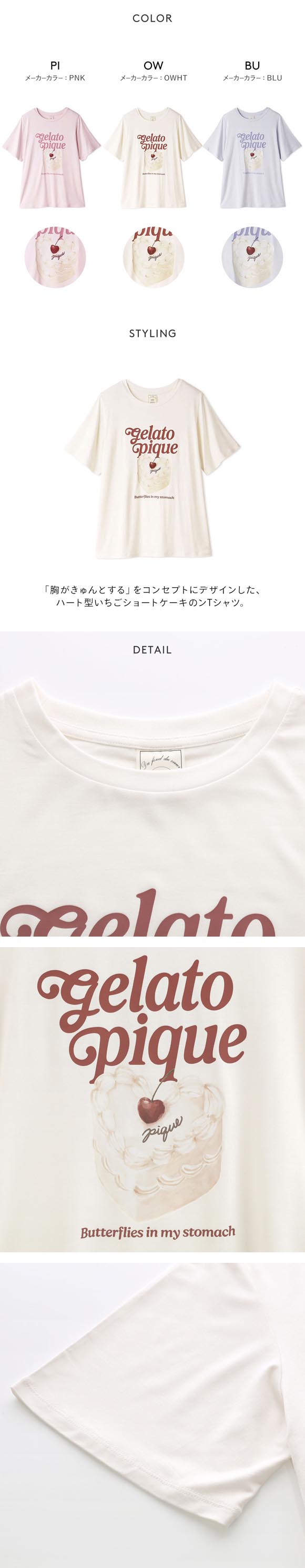 ジェラートピケ レディース 接触冷感 ケーキワンポイントTシャツ ジェラピケ パジャマ ルームウェア gelato pique