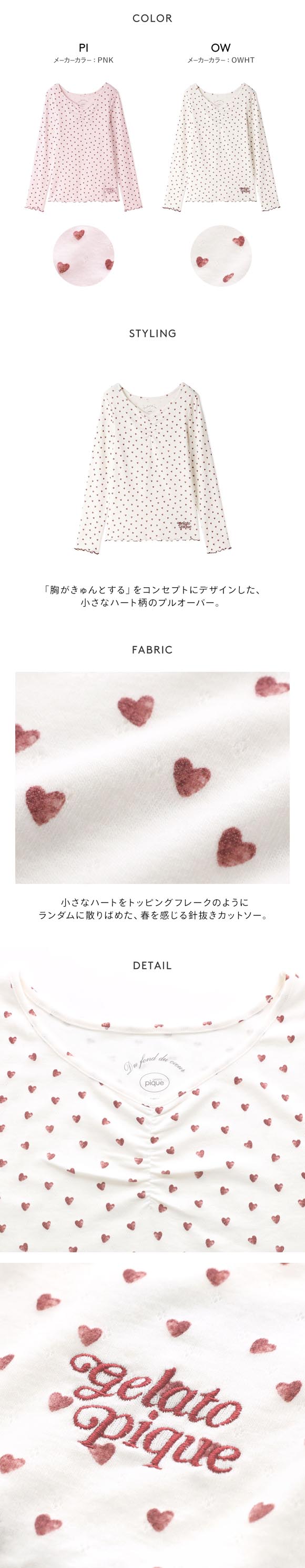 ジェラートピケ レディース 針抜きハート柄プルオーバー ジェラピケ パジャマ ルームウェア gelato pique