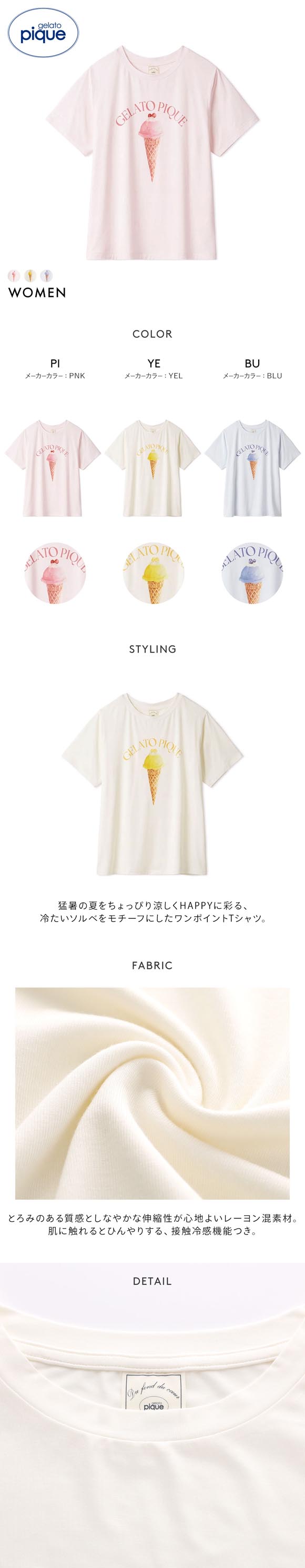 ジェラートピケ レディース 接触冷感 ソルベワンポイントTシャツ ジェラピケ パジャマ ルームウェア gelato pique