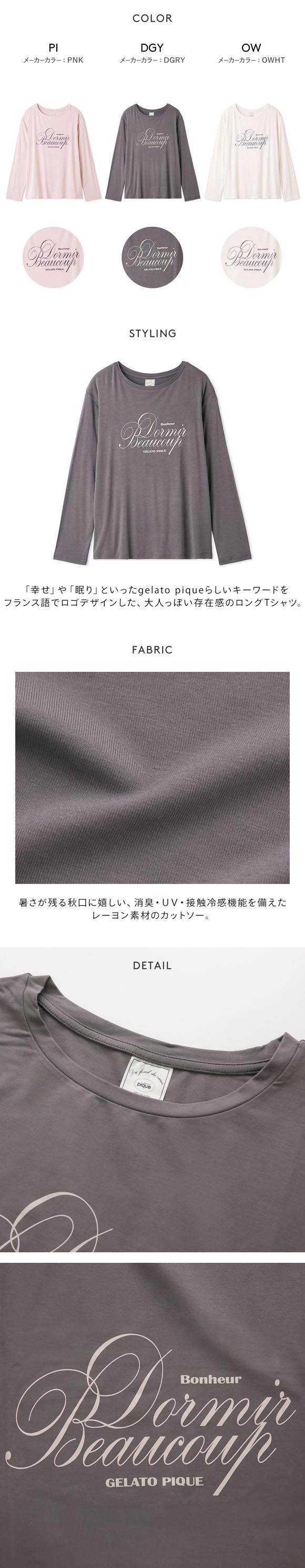 ジェラートピケ レディース 接触冷感 UVカット フレンチレーヨンロゴTシャツ ジェラピケ パジャマ ルームウェア gelato pique