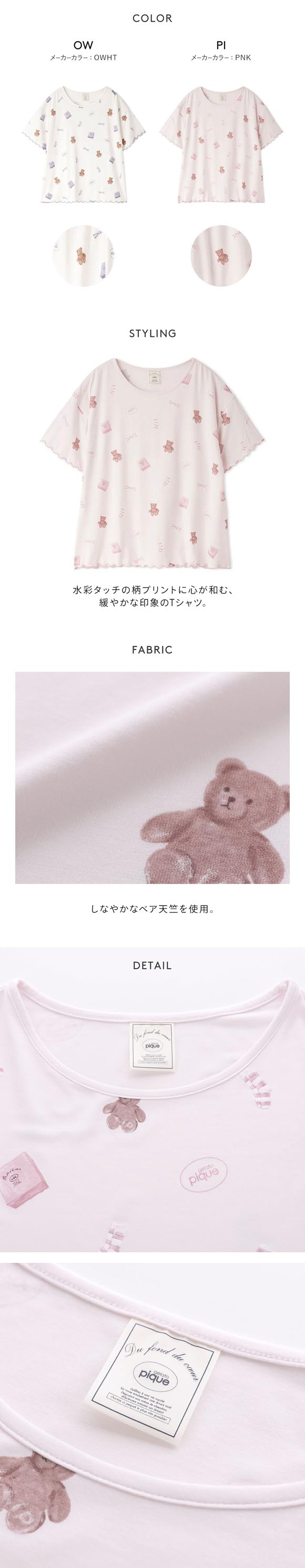 ジェラートピケ レディース ピケモチーフ柄Tシャツ ジェラピケ パジャマ ルームウェア gelato pique