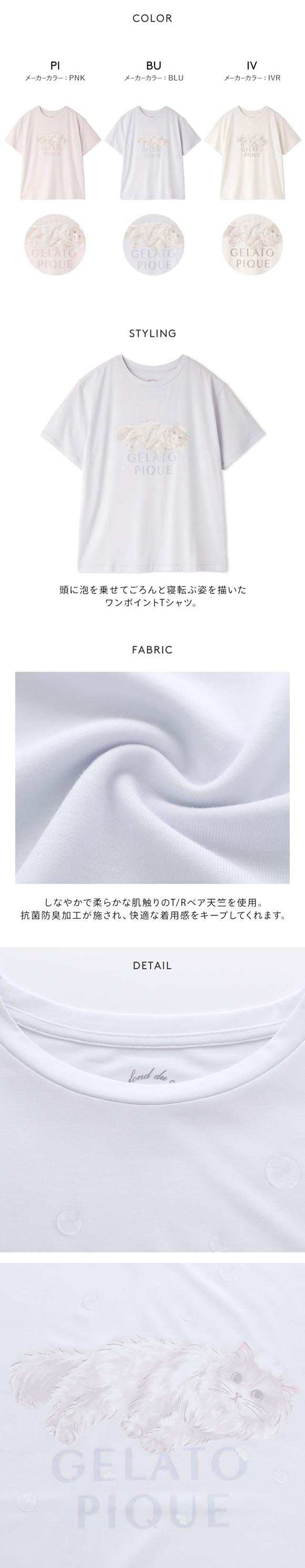 ジェラートピケ レディース 抗菌防臭 バスタイムCATワンポイントTシャツ ジェラピケ パジャマ ルームウェア gelato pique