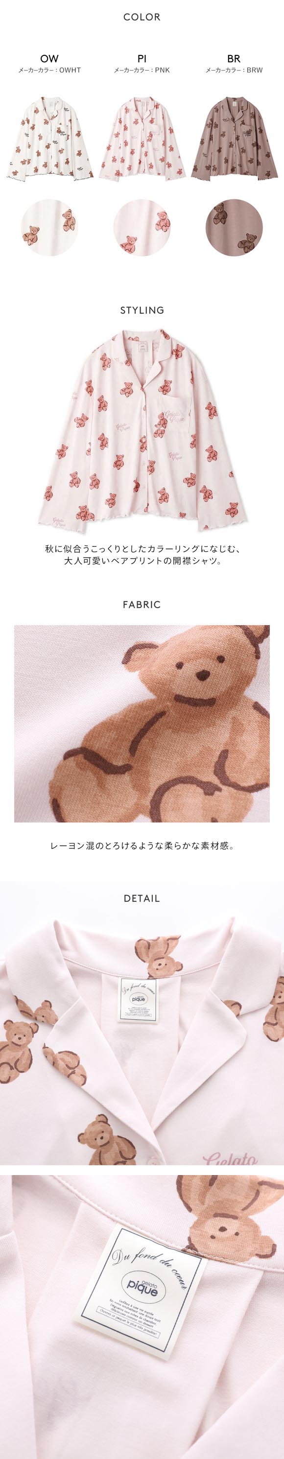 ジェラートピケ レディース ベア柄シャツ ジェラピケ パジャマ ルームウェア gelato pique