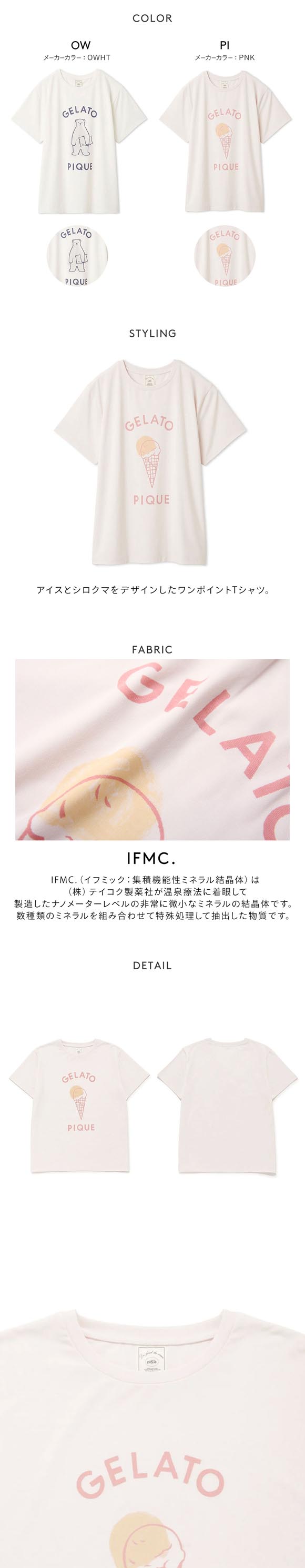 ジェラートピケ レディース IFMC. ワンポイントTシャツ ジェラピケ パジャマ ルームウェア gelato pique