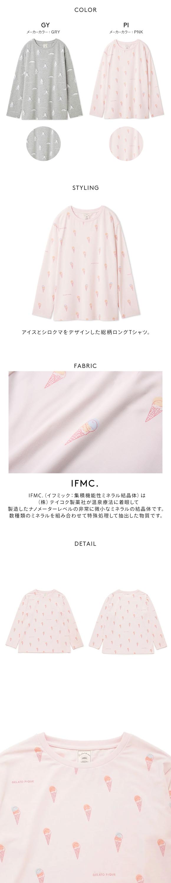 ジェラートピケ レディース IFMC. 総柄ロンT ジェラピケ パジャマ ルームウェア gelato pique
