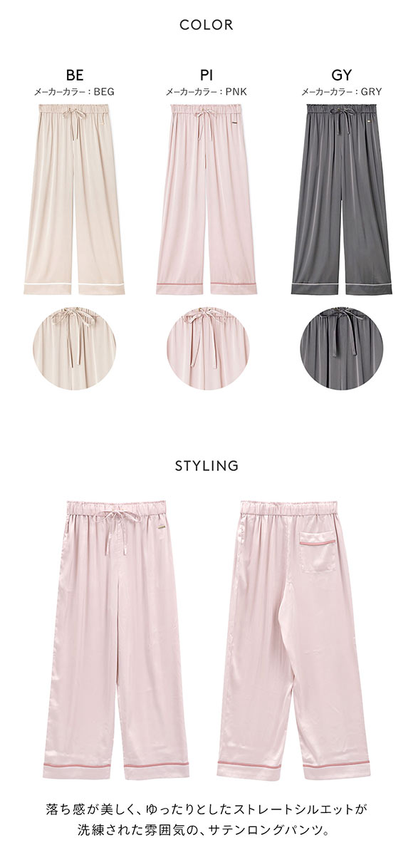 ジェラートピケ レディース 接触冷感サテンラインロングパンツ ジェラピケ パジャマ ルームウェア gelato pique