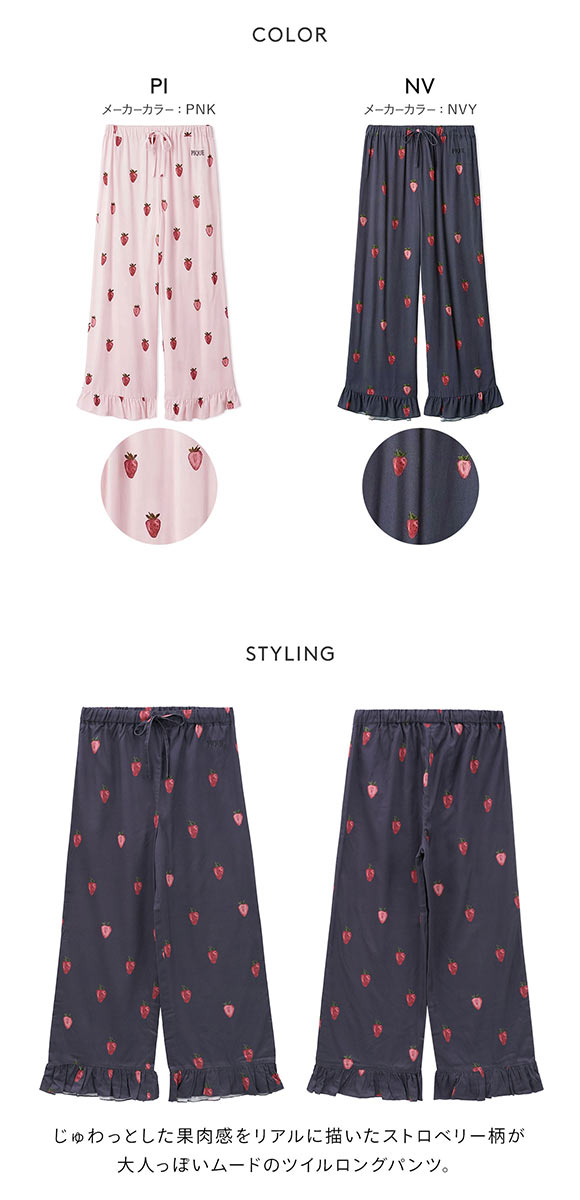 ジェラートピケ レディース ストロベリー柄ツイルロングパンツ ジェラピケ パジャマ gelato pique
