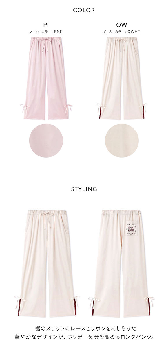 ジェラートピケ レディース レースサテンロングパンツ ジェラピケ パジャマ ルームウェア gelato pique HOLIDAY