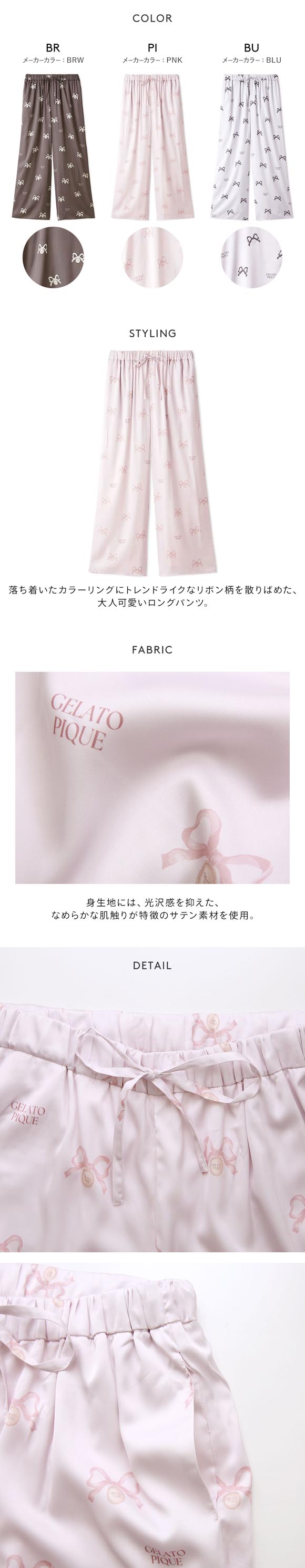 ジェラートピケ レディース リボン柄サテンロングパンツ ジェラピケ パジャマ ルームウェア gelato pique