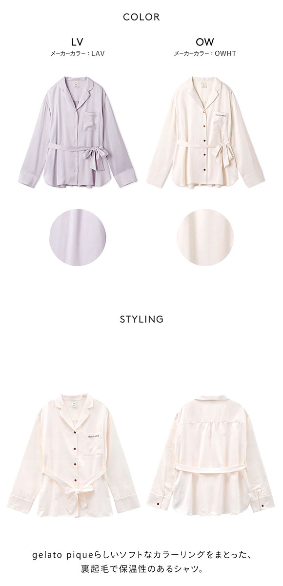 ジェラートピケ レディース 裏起毛サテンシャツ ジェラピケ パジャマ ルームウェア gelato pique