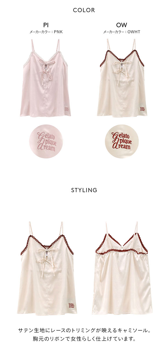 ジェラートピケ レディース レースサテンキャミソール ジェラピケ パジャマ ルームウェア gelato pique HOLIDAY