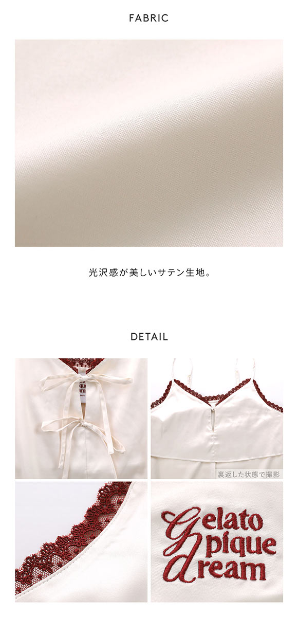 ジェラートピケ レディース レースサテンキャミソール ジェラピケ パジャマ ルームウェア gelato pique HOLIDAY
