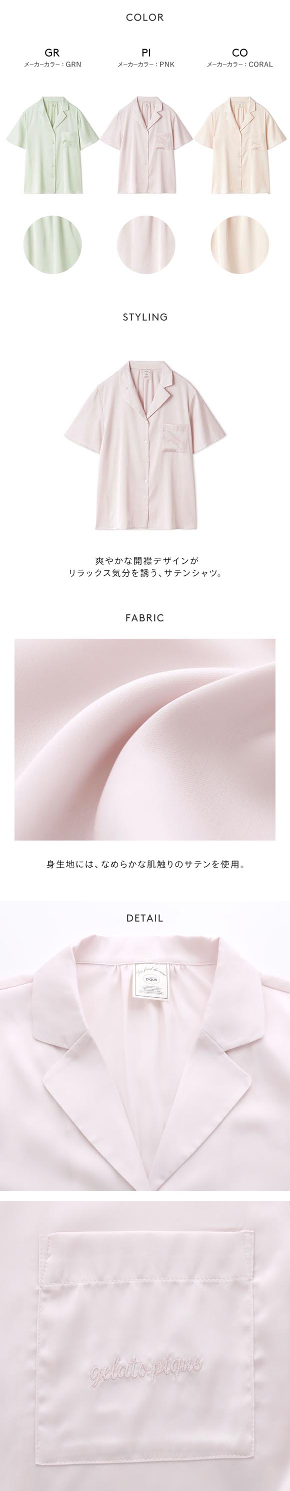 ジェラートピケ レディース サテンシャツ ジェラピケ パジャマ ルームウェア gelato pique