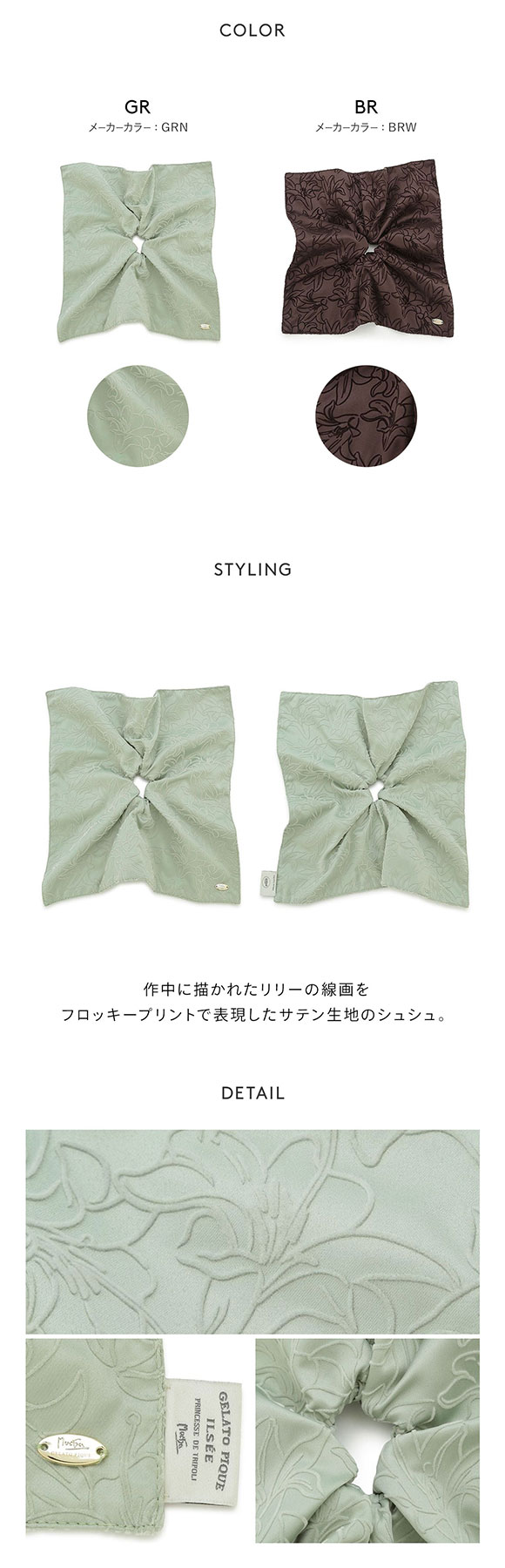 ジェラートピケ MUCHA リリー柄フロッキーシュシュ ミュシャ ジェラピケ Valentine gelato pique