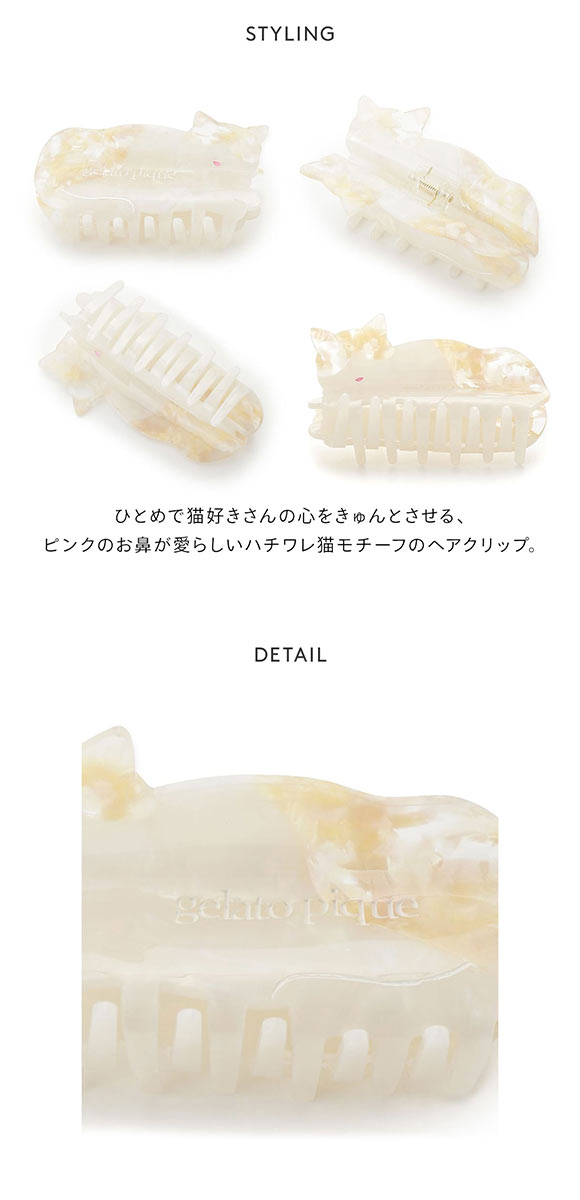 ジェラートピケ キャットヘアクリップ ジェラピケ gelato pique 猫の日