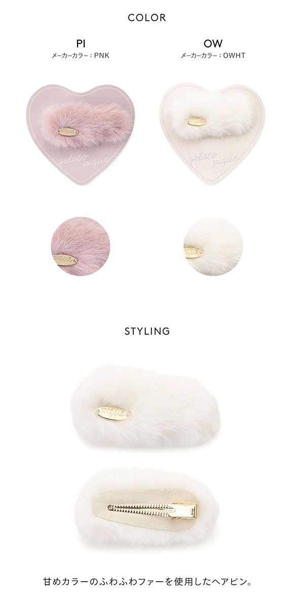 ジェラートピケ ファーヘアクリップ ジェラピケ gelato pique